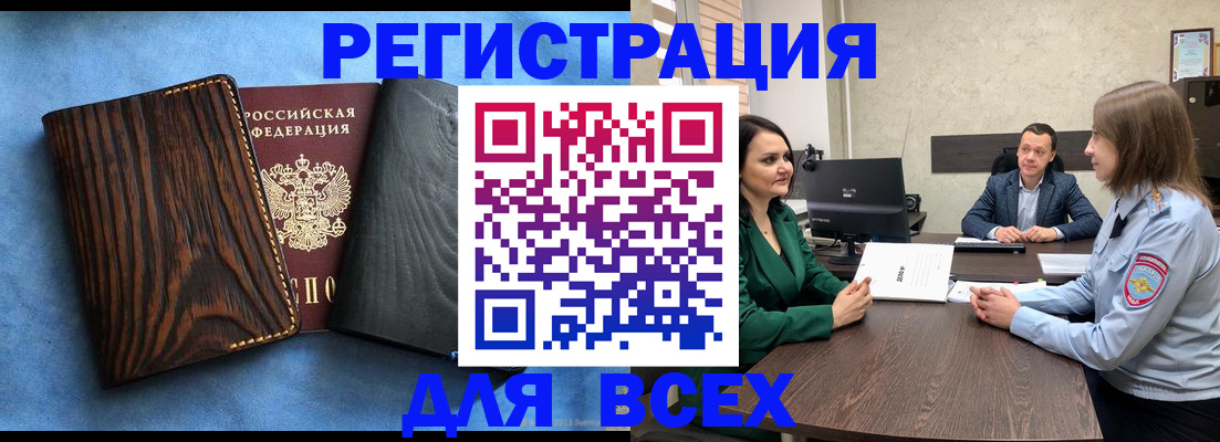 временная регистрация законно в Люберцах
