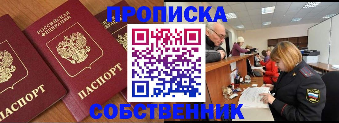 прописка ребенка в Люберцах